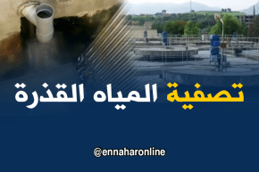 تيزي وزو: أشواط كبيرة في مجال تصفية المياه القذرة وتوسع مجالات إستعمالها