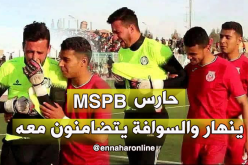 روح رياضية عالية من لاعبي التضامن السوفي مع الباتنية 