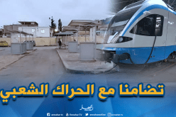 توقف كلّي للقطارات وتذبذب في ميترو الجزائر ووسائل النّقل الأخرى !!