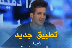 بالفيديو… تطبيق”روئ” يتيح للعائلات عن بعد متابعة “الحاج” أثناء آدائه للمناسك