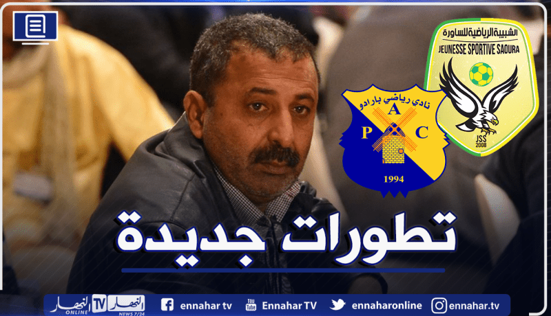 المُنسق العام لبارادو يكشف مُفاجأة بخصوص الإحترازات ضد الساورة