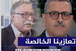 الوزير الأوّل يعزي في وفاة البروفيسور الباحث والمؤرخ “عبد المجيد مرداسي”