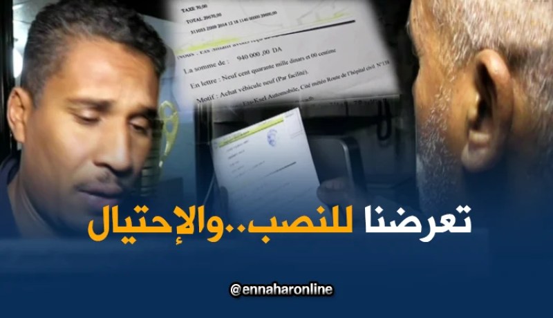 بشار: شخص ينتحل صفة وسيط لشراء السيارات بالتقسيط ويحتال على المواطنين