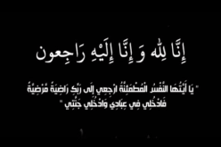 المجاهد امحمد مطهري في ذمة الله