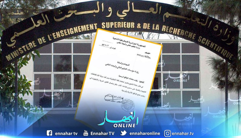 الوثائق الرسمية لوزارة التعليم العالي بالإنجليزية و العربية فقط