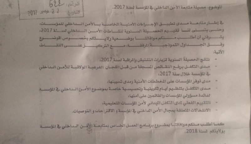 وزارة التربية تتابع مدى تطبيق توصيات الأمن الداخلي للمؤسسات التربوية