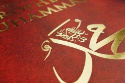 تفسير إسم محمد في المنام