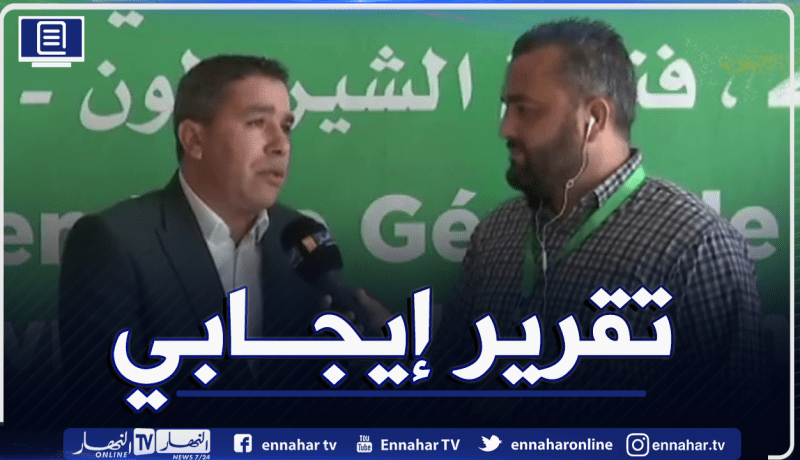 لابدي: “التقرير المالي كان جد ايجابي وزطشي سيغادر مرفوع الرأس”