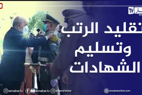 رئيس الجمهورية والفريق شنقريحة يسلمان الشهادات خلال حفل التخرج بأكاديمية شرشال