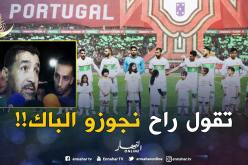 تاسفاوت: “المنتخب الوطني مثل التلميذ الذي سيجتاز الباكالوريا”