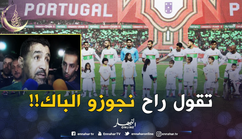 تاسفاوت: “المنتخب الوطني مثل التلميذ الذي سيجتاز الباكالوريا”