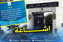 المديرية العامة للأمن تنفي فتح مصالحها تحقيقا في وفاة فخار