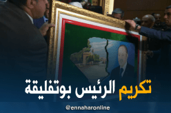بالصور ..الزاوية التيجانية تُكرم الرئيس بوتفليقة
