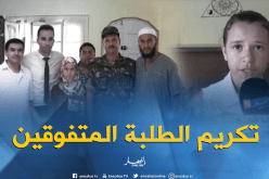 البليدة: تكريم الطلبة المتفوقين في الأطوار الثلاث بجوائز قيمة ببوقرة