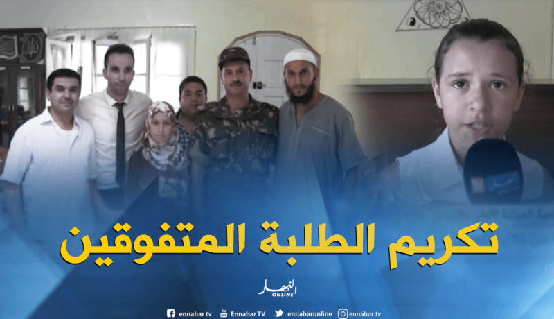البليدة: تكريم الطلبة المتفوقين في الأطوار الثلاث بجوائز قيمة ببوقرة