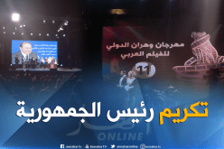 تكريم رئيس الجمهورية في إختتام مهرجان وهران الدولي للفيلم العربي