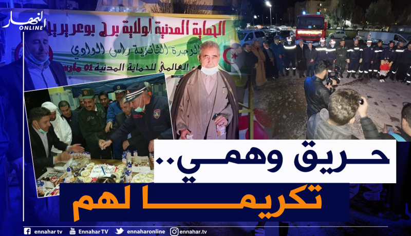 بالصور.. بلاغ عن حريق وهمي لتكريم “رجال الإطفاء” في موقع التدخل بالبرج