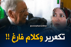 ولد عباس يقصف نعيمة صالحي..”هذا تكعرير”