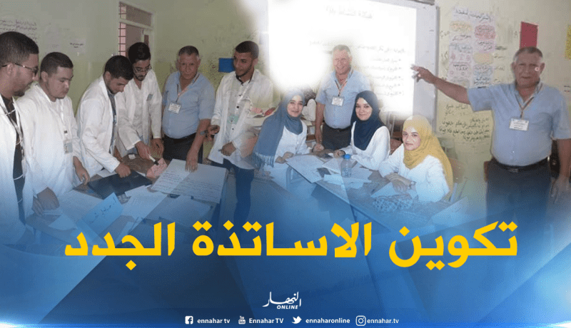 بالصور ..انطلاق عملية تكوين الأساتذة الجدد بالأغواط