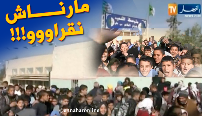 معلمون “بالقشابية ” و تلاميذ يطالبون بـ”الشوفاج” بتبسة