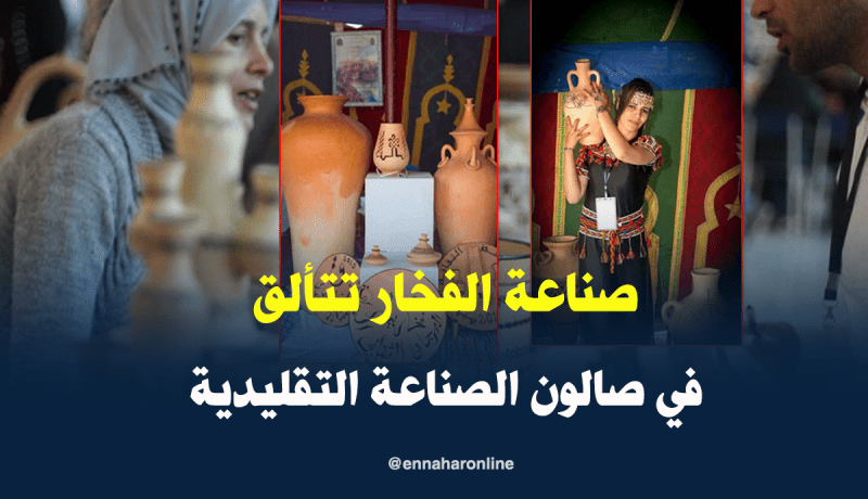 تلمسان.. اختتام الطبعة الأولى للصالون الوطني للصناعة التقليدية