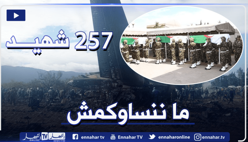 الأربعاء الأسود.. 3 سنوات تمر على فاجعة سقوط الطائرة العسكرية ببوفاريك