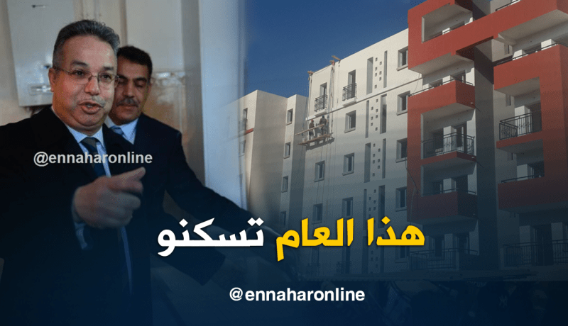 طمار: لا تمديد لآجال تسليم سكنات LPP إلى 2019