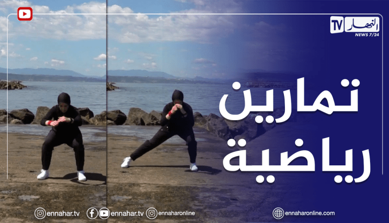 الصيف يحلى معنا: تمارين رياضية سهلة وفعالة