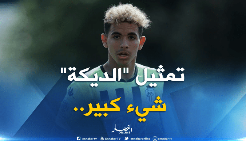 الجزائري الأصل “آيت نوري” :”اللعب مع فرنسا فخر لي”