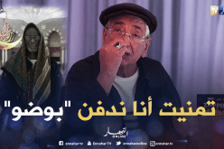 شهادة الفنان حزيم على الفنان الراحل هواري “بوضو”