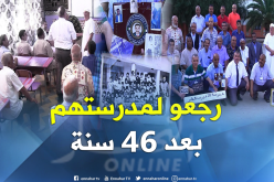 بالفيديو والصور.. تلاميذ يلتقون في مدرستهم بعد 46 سنة في عين تموشنت