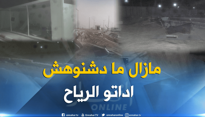 بالصور.. الرياح تقتلع المركز الحدودي  الجديد بين الجزائر وموريتانيا في تندوف