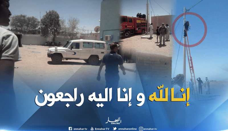 وفاة عامل سونلغاز بصعقة كهربائية في تندوف