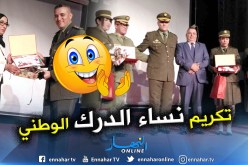 بالصور..الدرك الوطني يكرم نساء تندوف