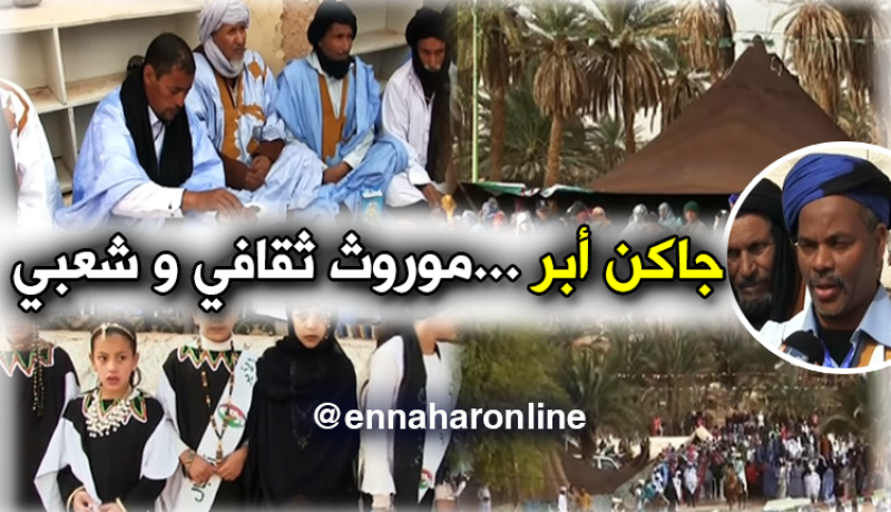 جاكن أبر …مناسبة لإحياء الموروث الثقافي