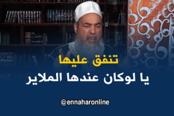 الشيخ شمس الدين: “راجلك لازم ينفق عليك ولوكان عندك الملاير”
