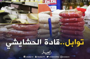 النعامة: محل قادة الحشايشي.. قبلة سكان المشرية للظفر بالتوابل