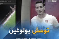 درفلو حاضر ببولوغين ويتابع لقاء إتحاد العاصمة