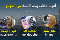هذه أغرب حالات وحم النساء في الجزائر