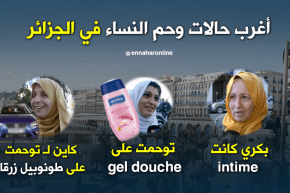 هذه أغرب حالات وحم النساء في الجزائر