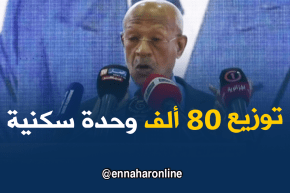 زوخ : عملية الترحيل الـ24 ستعرف توزيع حوالي 80 ألف وحدة سكنية