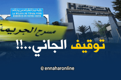 توقيف الشاب الذي ذبح زوجته في تيبازة