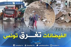 بالصور.. قتلى ومفقودين جراء الفيضانات في تونس