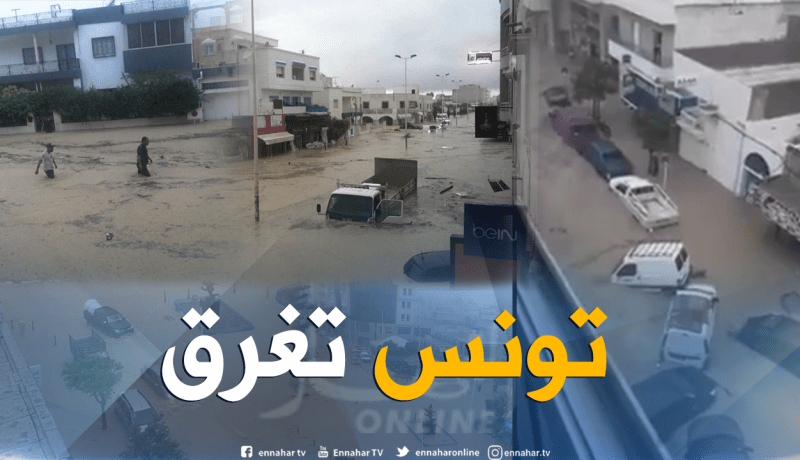 بالفيديو والصور.. سيول الأمطار تغرق مدينة نابل التونسية