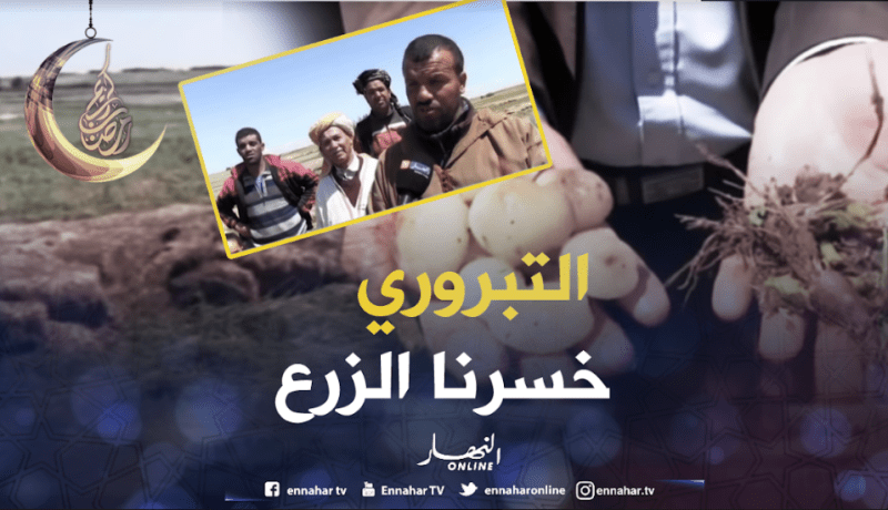 فلاحون بتيارت يطالبون بتنصيب لجنة لمعاينة خسائر المزروعات