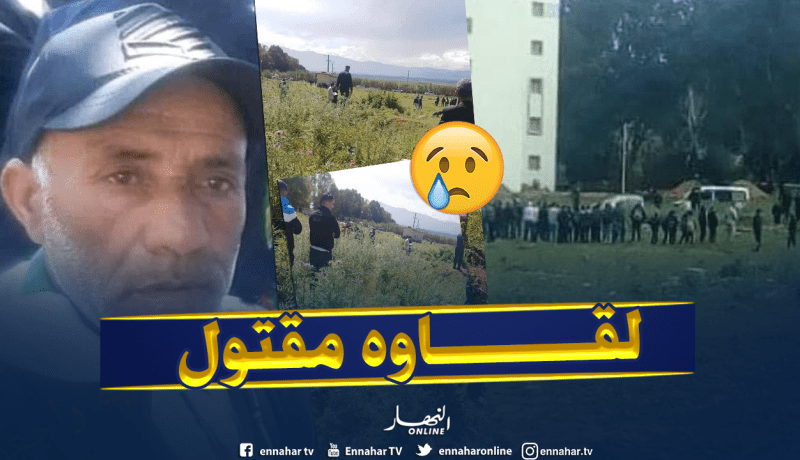 تيبازة.. العثور على “الشوش” رئيس فريق حلولة الساحلية بالحطاطبة مقتولا