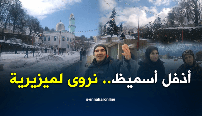 الثلوج تزين قرى وجبال تيزي وزو.. وسط معاناة كبير للسكان