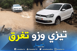 بالفيديو.. تيزي وزو تغرق في الأمطار والسيول