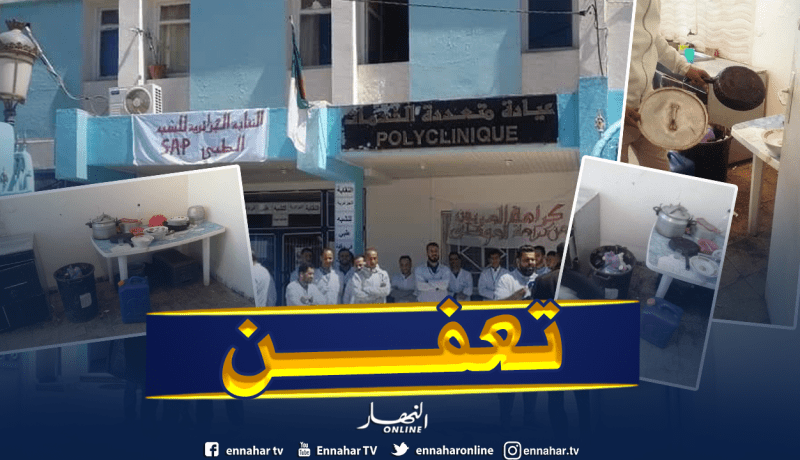 احتجاج مستخدمي هياكل المؤسسة العمومية للصحة الجوارية لبرج بونعامة بسبب التعفن!