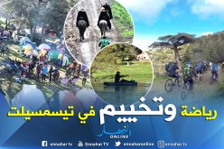 بالصور.. حظيرة المداد بتيسمسيلت تجمع هواة التخييم من 17 ولاية